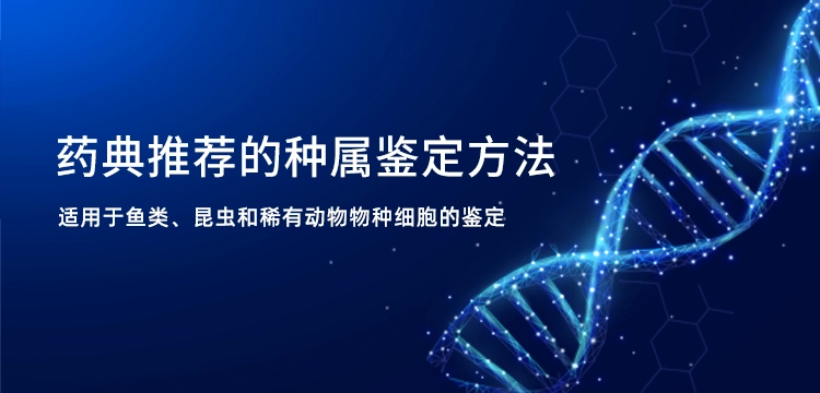 人源細胞STR鑒定