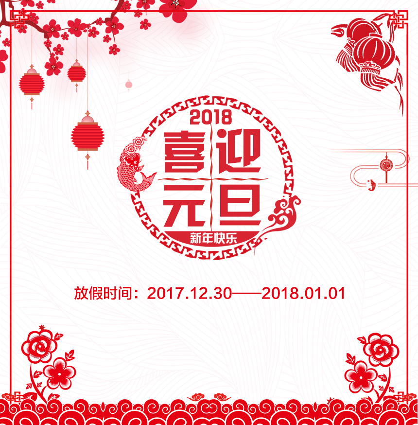 普諾賽元旦放假通知.png