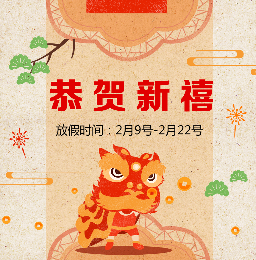 普諾賽春節(jié)放假通知.png