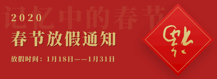 網(wǎng)站banner-春節(jié)放假通知01.jpeg