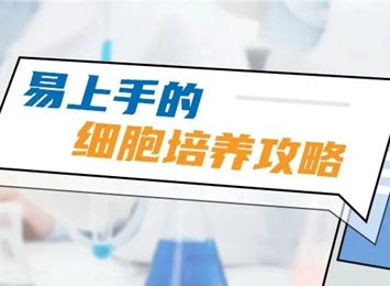 细胞学堂 | RPMI8226培养易被忽视的问题