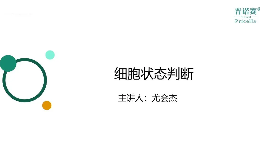 細胞狀態(tài)判斷實例解析