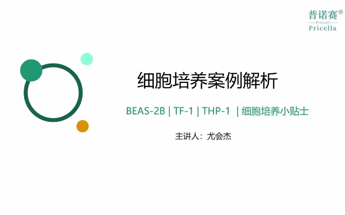細(xì)胞培養(yǎng)問題解析