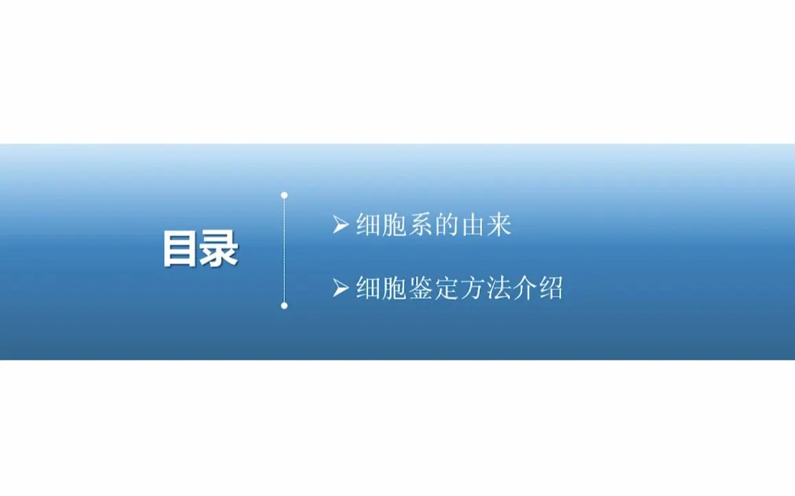 細(xì)胞系由來及鑒定問題--超詳細(xì)！