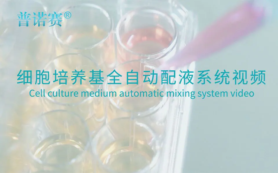 探尋普諾賽培養(yǎng)基生產(chǎn)線的秘密，內(nèi)部細(xì)節(jié)首次曝光